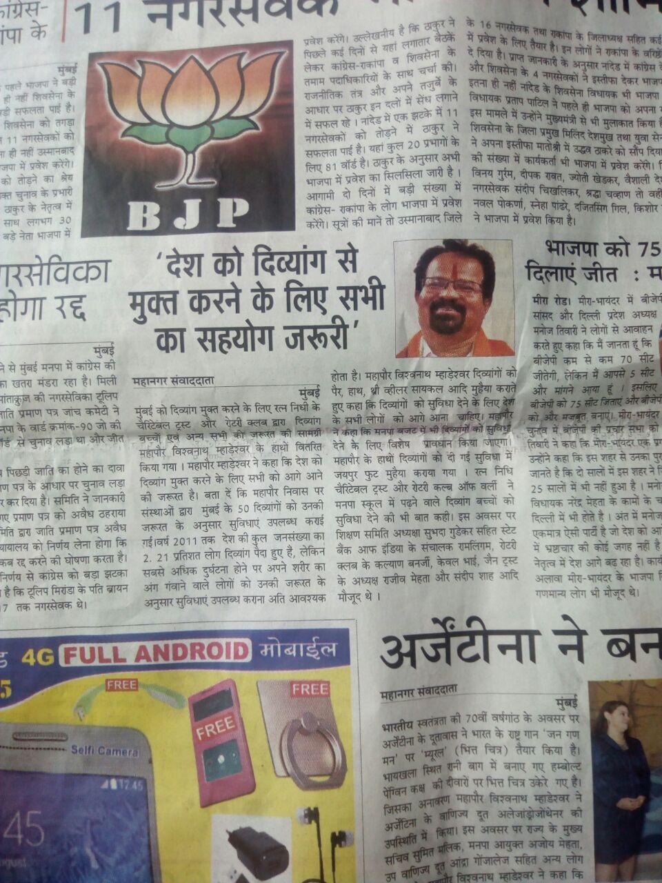 14AugLokamtNewspaper_SBICGM