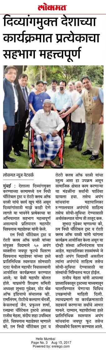 14AugLokamtNewspaper_SBICGM