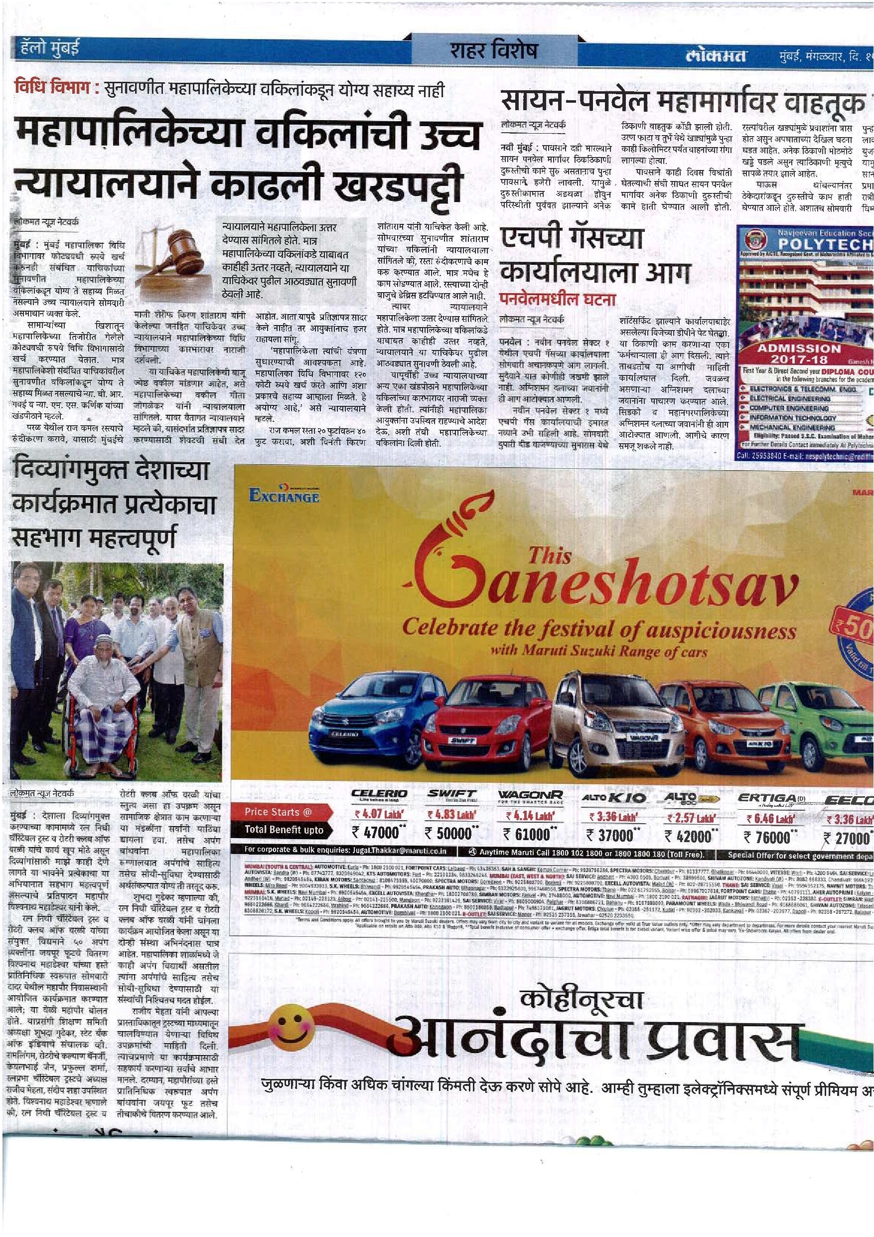 14AugLokamtNewspaper_SBICGM