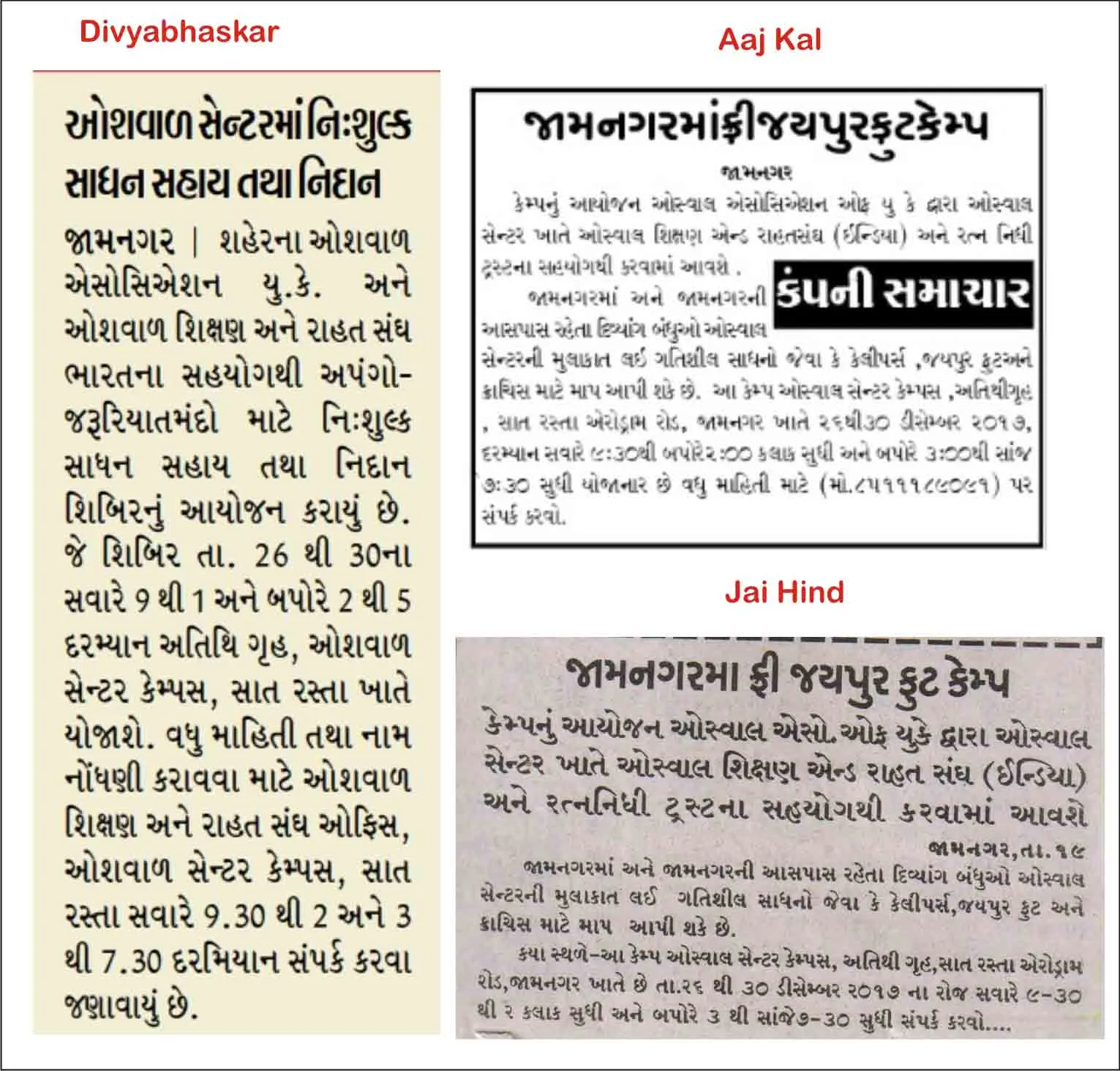 Articles About Jamnagar Oswal Jaipur Foot Camp in Newspapers