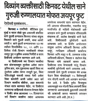 Ratna Nidhi Charitable Trust Article – Navbharat News Paper