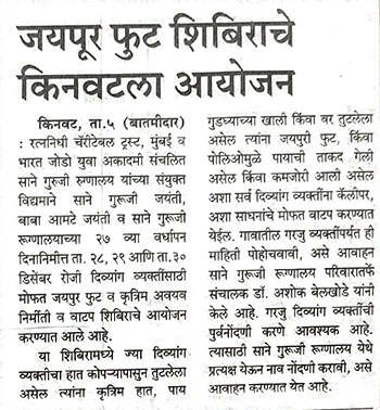  Navbharat News Paper - Ratna Nidhi Charitable Trust Article