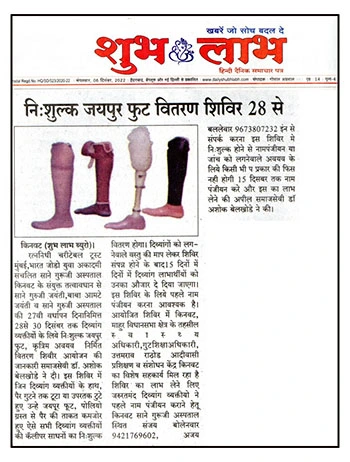 Ratna Nidhi Charitable Trust Article in Shubh Labh News Paper