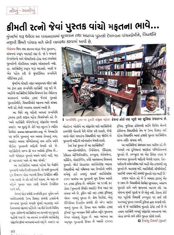 Ratna Nidhi Charitable Trust Article in Lokmat News Paper