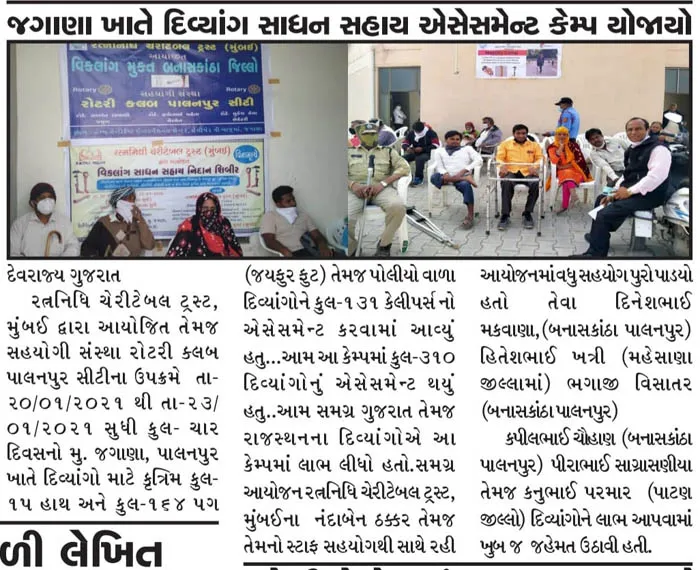 Gujrati News Paper - Ratna Nidhi Charitable Trust Article