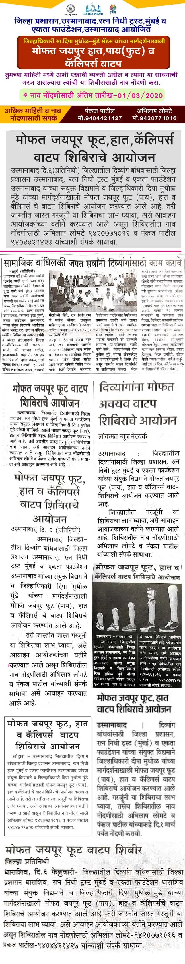 Ratna Nidhi Charitable Trust Article in Dainik Bhaskar News Paper